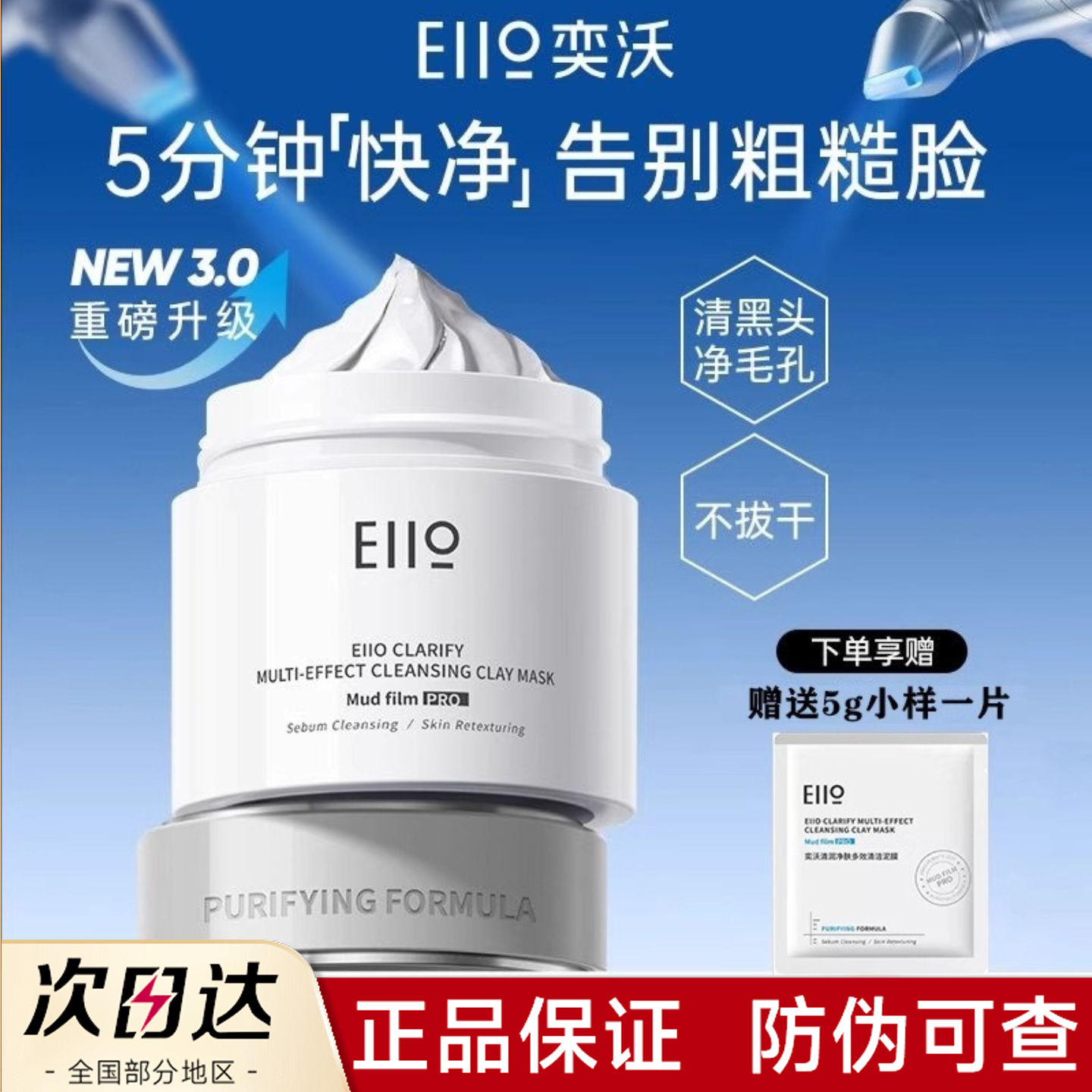 【官方正品】eiio清洁泥膜