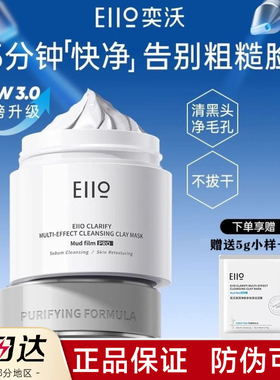 eiio清洁ello泥膜eio第三代eioo面膜eiie官方e110elio旗舰店elloe