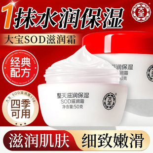 大宝SOD蜜滋润保湿霜儿童婴儿宝宝润肤面霜SDO乳液DOS天天见S0D密