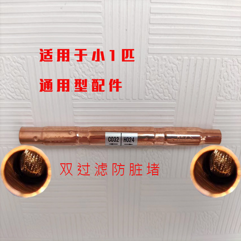 海信通用毛细管组件 /节流阀/ 电子通用 /小1匹空调/原装节流组件