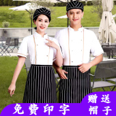 白色食堂男衣服短袖 透气冰丝薄款 定制 夏季 高档厨师服男工作服服装