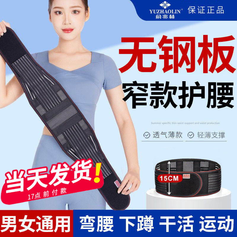 俞兆林无钢板护腰带自发热磁疗腰间盘窄款劳损腰腹腰疼薄款男女士