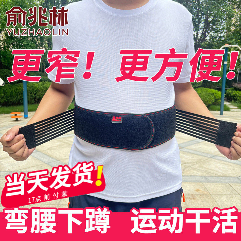 俞兆林护腰带窄款四季钢板支撑腰椎间盘腰肌轻便透气自发热男女士
