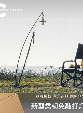 TOKYO CRAFTS户外露营灯架复古日落灯架帐篷氛围露营美学多功能