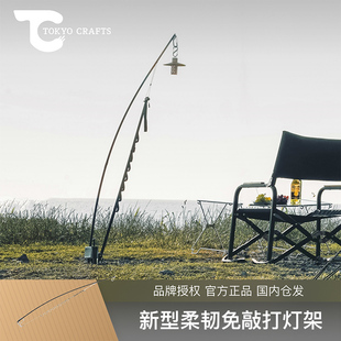 TOKYO CRAFTS户外露营灯架复古日落灯架帐篷氛围露营美学多功能