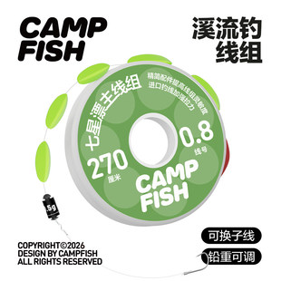 Campfish七星漂线组流钓逗钓白条石斑鳑鲏马口小鱼可换子线刻度铅