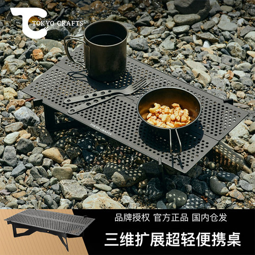 TOKYO CRAFTS折叠桌户外露营桌板露营美学精单人野餐板轻量化
