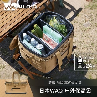 WAQ保温袋野餐户外软器箱冷却器包冰块冰包便携大容量露营保温箱
