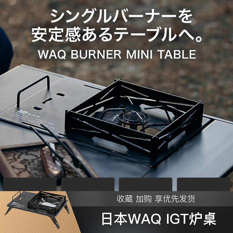 WAQ黑化SOT炉桌ST-310/340