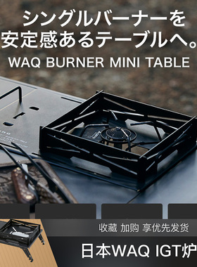 WAQ黑化SOTO蜘蛛炉ST-310/340迷你桌单元格防风折叠露营户外炊具