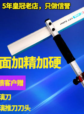 玻璃刀t型推刀玻璃推刀新款加粗筋爬刀厚玻璃切割便携瓷砖拖刀头