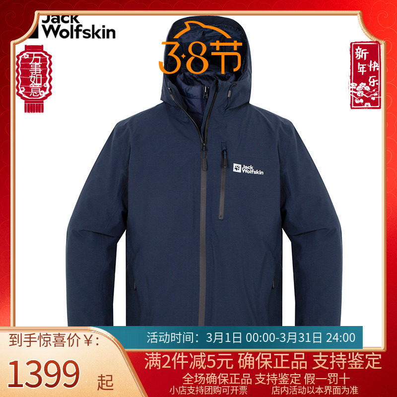 jackwolfskin狼爪冲锋衣男22秋冬新品600蓬鹅绒内胆三合一5122251