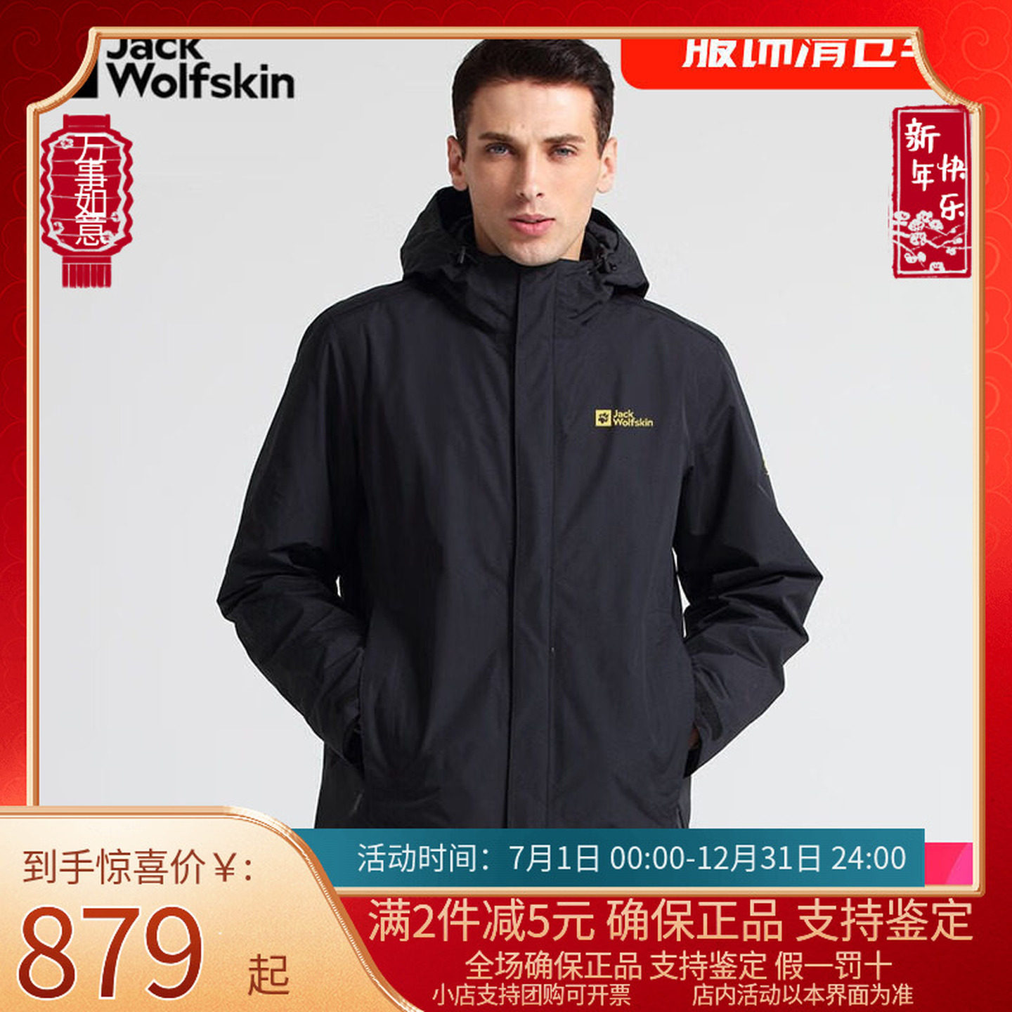 Jack Wolfskin狼爪冲锋衣男冬防水抓绒内胆三合一外套 5012776