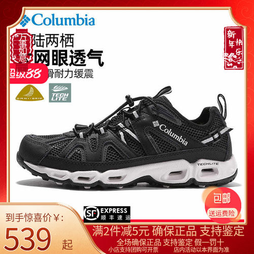 Columbia哥伦比亚男鞋溯溪鞋25春夏户外抓地透气两栖涉水鞋DM1238