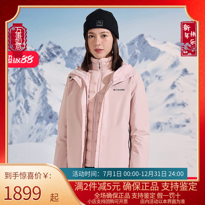 Columbia三合一冲锋衣女秋冬防水热能保暖羽绒内胆可拆外套PL7204