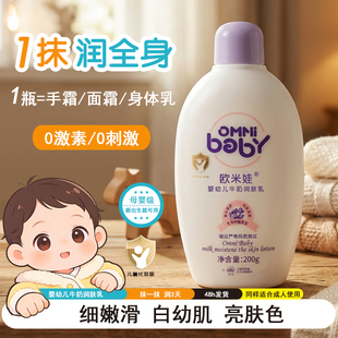 正品 乳霜 欧米娃婴幼儿牛奶润肤乳200g宝宝身体乳滋润面霜儿童保湿