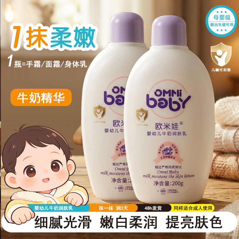欧米娃婴幼儿牛奶润肤乳200g