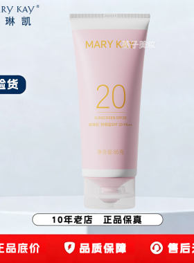 玫琳凯防晒霜SPF20倍官方正品