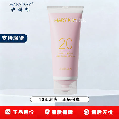 玫琳凯防晒霜SPF20倍官方正品