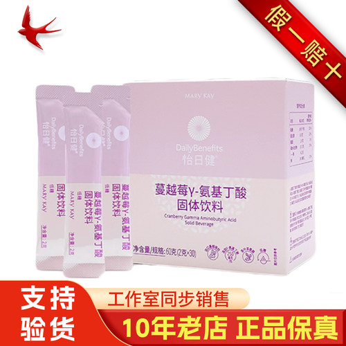 玫琳凯调养品怡日健Y-氨基丁酸固体饮料