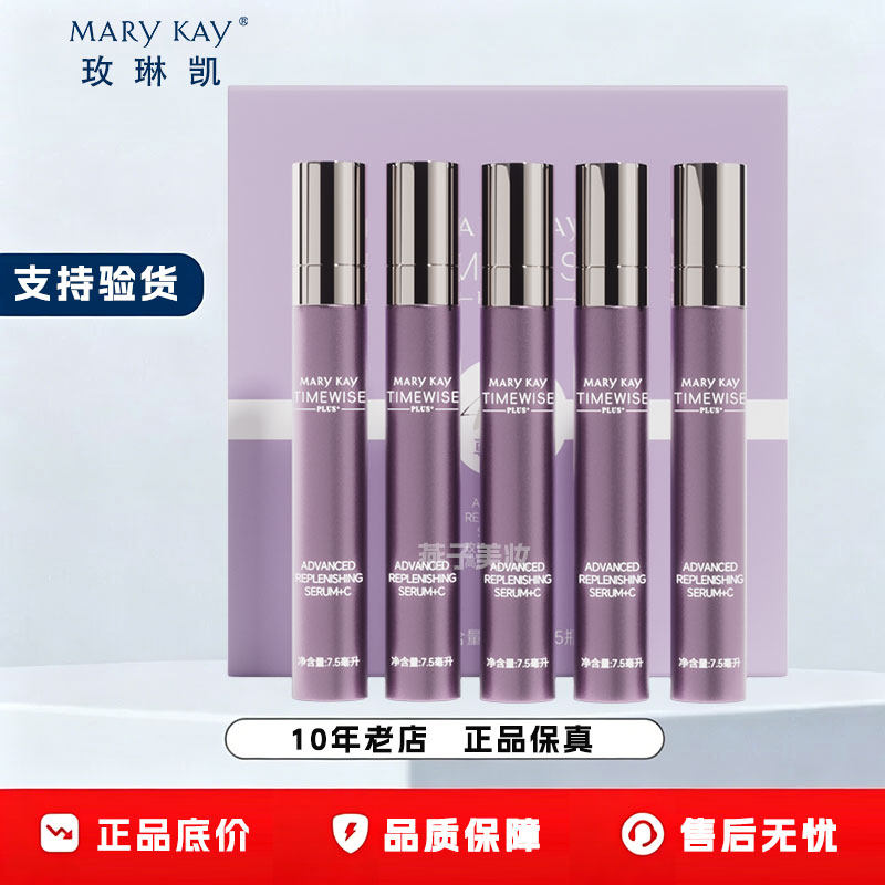 玫琳凯幻时佳高阶维C精华露VC精华液官方正品
