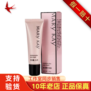 玫琳凯柔润精华眼霜保湿官方正品