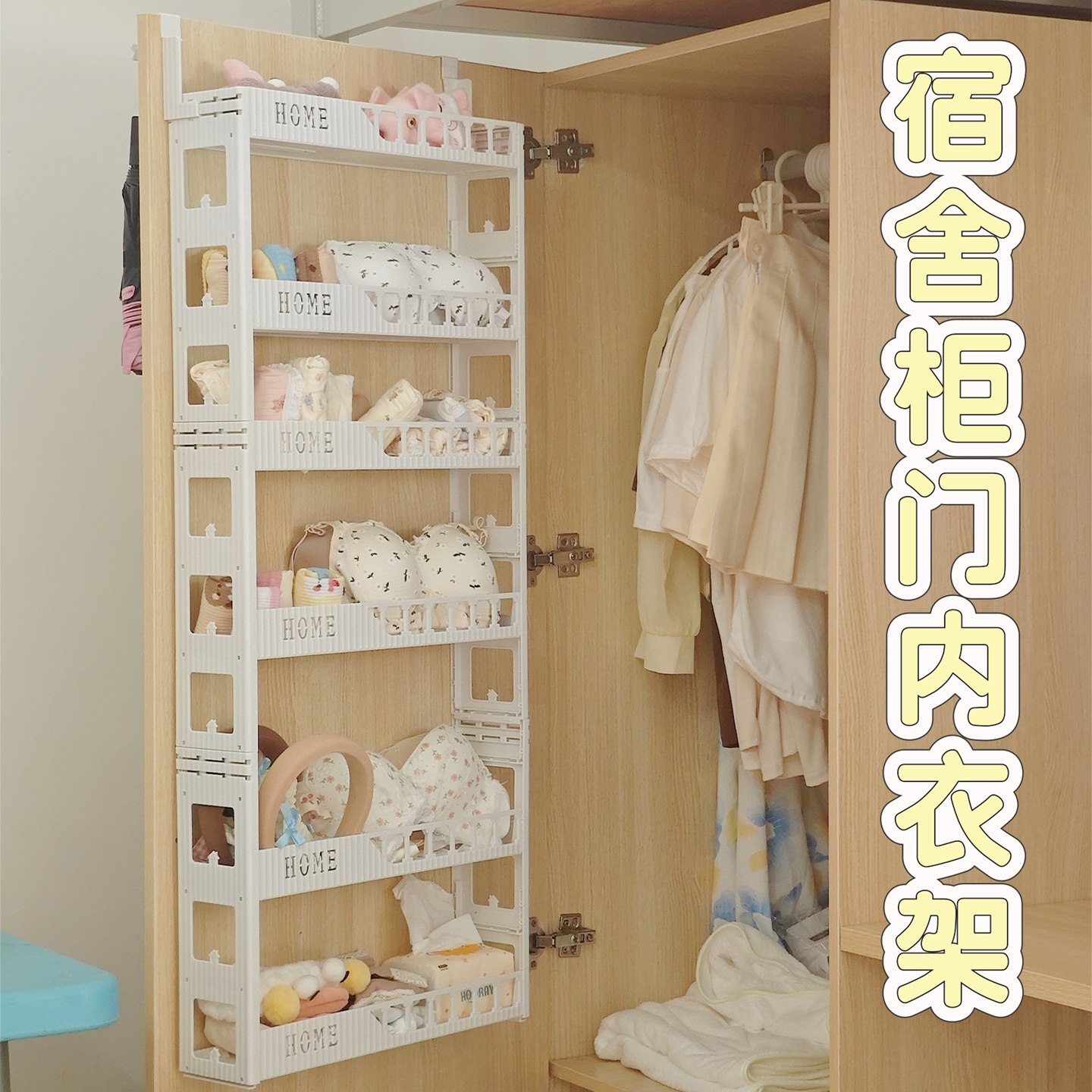 宿舍好物衣柜内衣收纳分层置物架