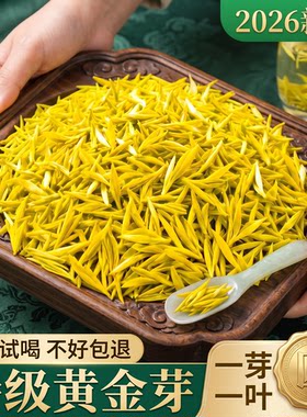 【黄金芽5A特级黄金芽】2026新茶正宗一芽一叶嫩芽核心产区栗香