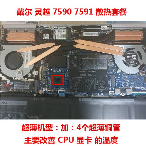 戴尔7590笔记本CPU散热显卡散热