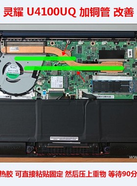 华硕U4100UQ笔记本散热CPU散热铜管 灵耀U4100UQ显卡散热改造铜管