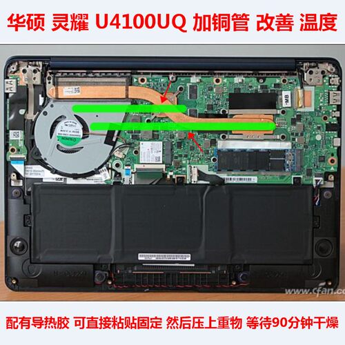 华硕笔记本U4100cpu显卡散热铜管
