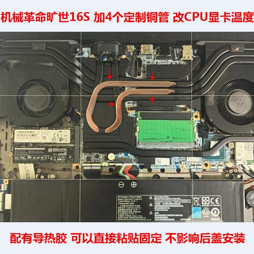 机械革命旷世16SCPU散热铜管改造