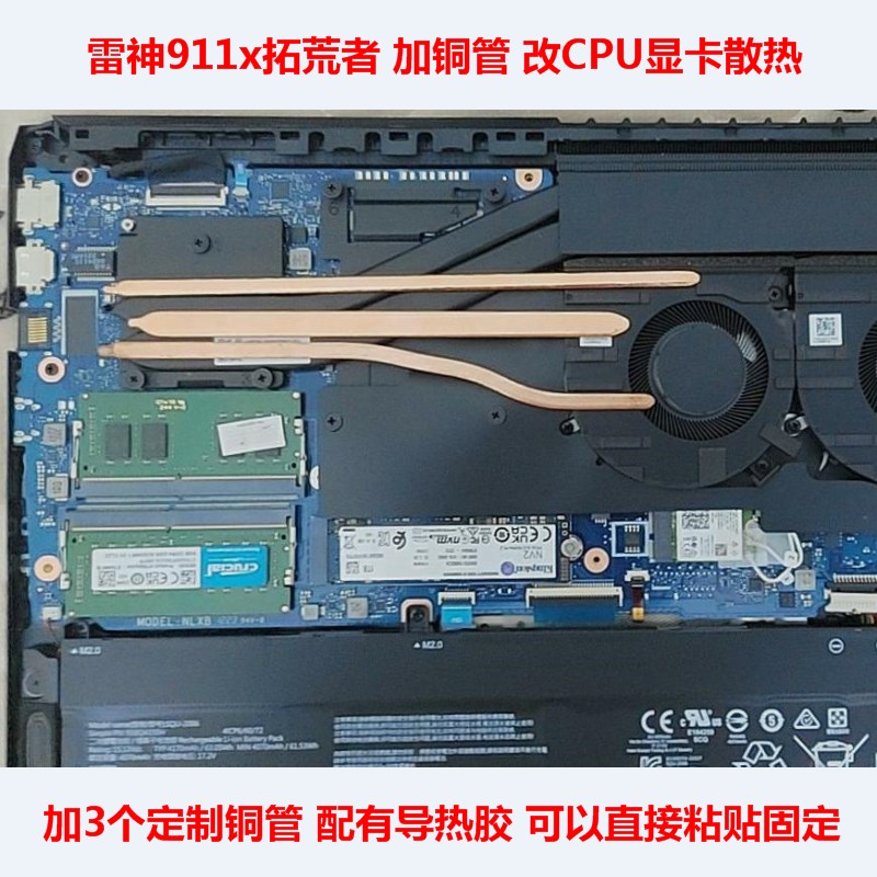 雷神911x拓荒者CPU显卡散热改造