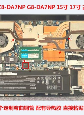 神舟Z8DA7NP笔记本CPU散热管改造G8DA7NP显卡散热铜管DIY散热改造