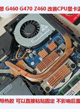联想G460散热铜管改造G470笔记本CPU散热显卡降温Z460主板散热DIY