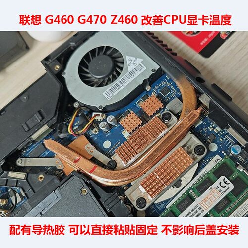 联想G460G470显卡CPU散热改造DIY