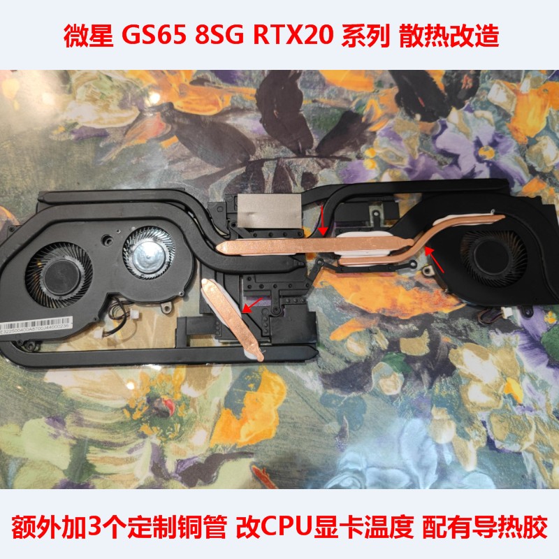 微星GS65笔记本CPU显卡散热改造