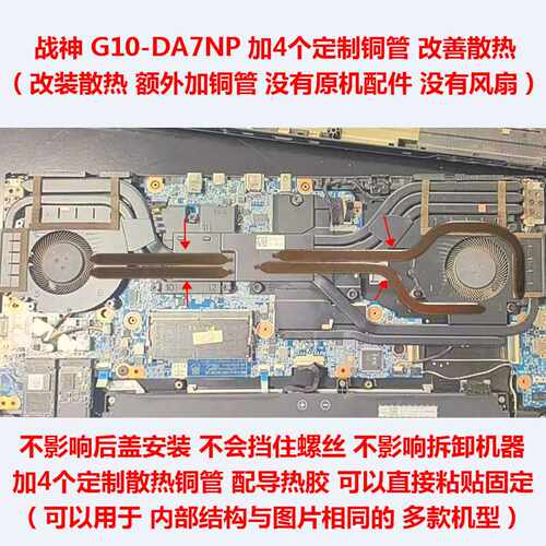 战神G10-DA7NP笔记本散热改造DIY