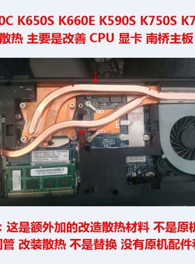 神舟K650C南桥散热K590S南桥CPU散热铜管K660E改造CPU散热铜管DIY