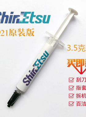 正品信越7921导热硅脂 笔记本CPU散热膏7868台式显卡散热7783硅胶