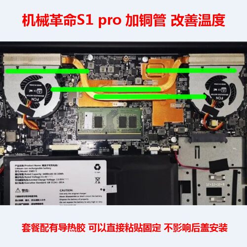 机械革命笔记本S1显卡CPU散热管