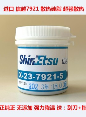 正品信越7921导热硅脂笔记本CPU散热硅脂 信越7868台式显卡散热膏