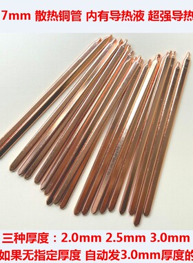 导热铜管冷却管CPU散热铜管显卡散热管LED导热管冷却棒：宽度=7mm