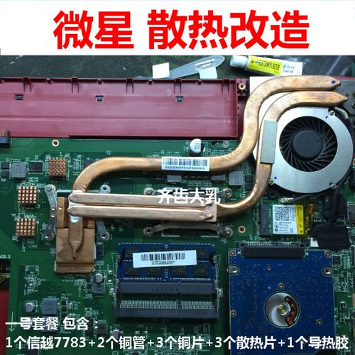 微星gp62笔记本散热改造显卡铜管