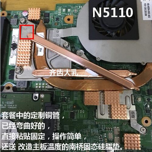 戴尔N5110笔记本CPU显卡散热改造