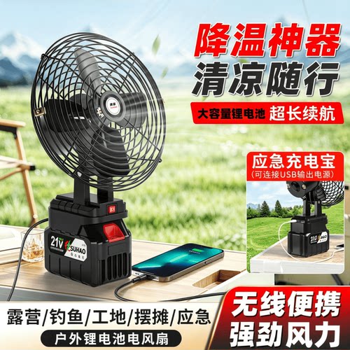 便携无线锂电风扇电扇手机充电