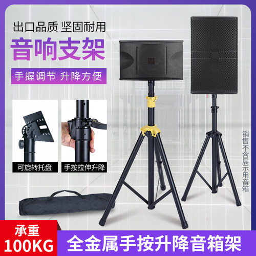 便携专业大舞台音箱支架追光灯三脚架音响落地KTV包厢全金属架子