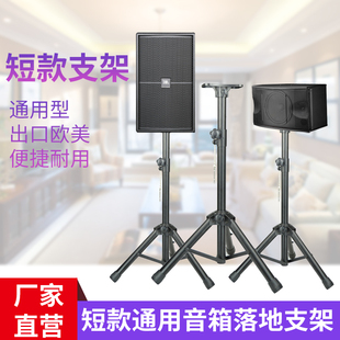 短款小型音箱支架 追光灯音响落地三脚架三角架KTV舞台专业架子