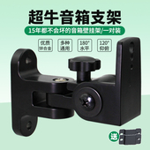 加厚通用卫星小音箱支架壁挂环绕音响壁架墙壁架子HIFI卡拉OK吊架