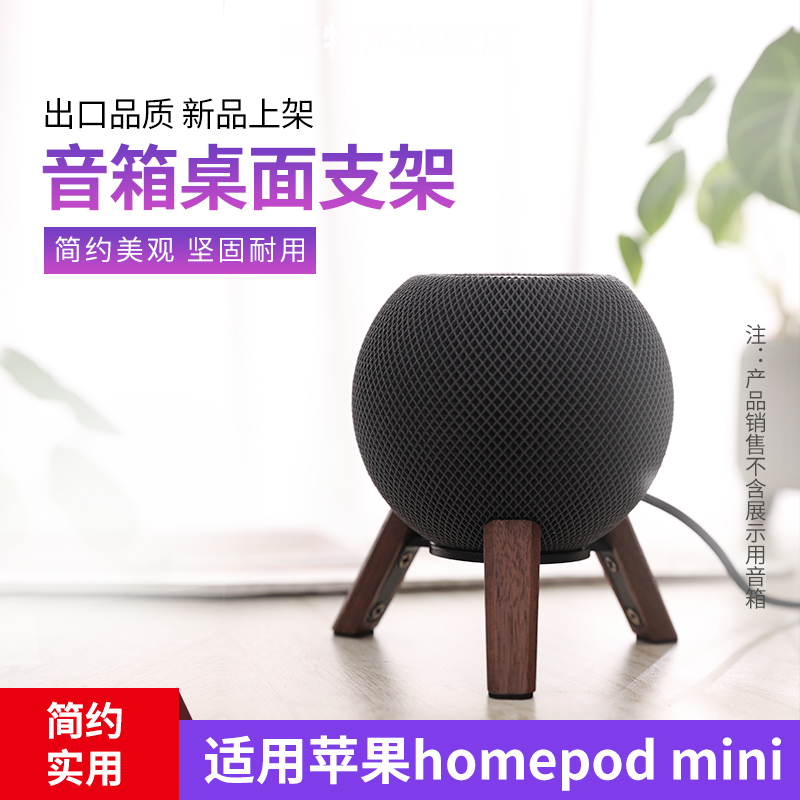 Homepodmini苹果音响支架apple